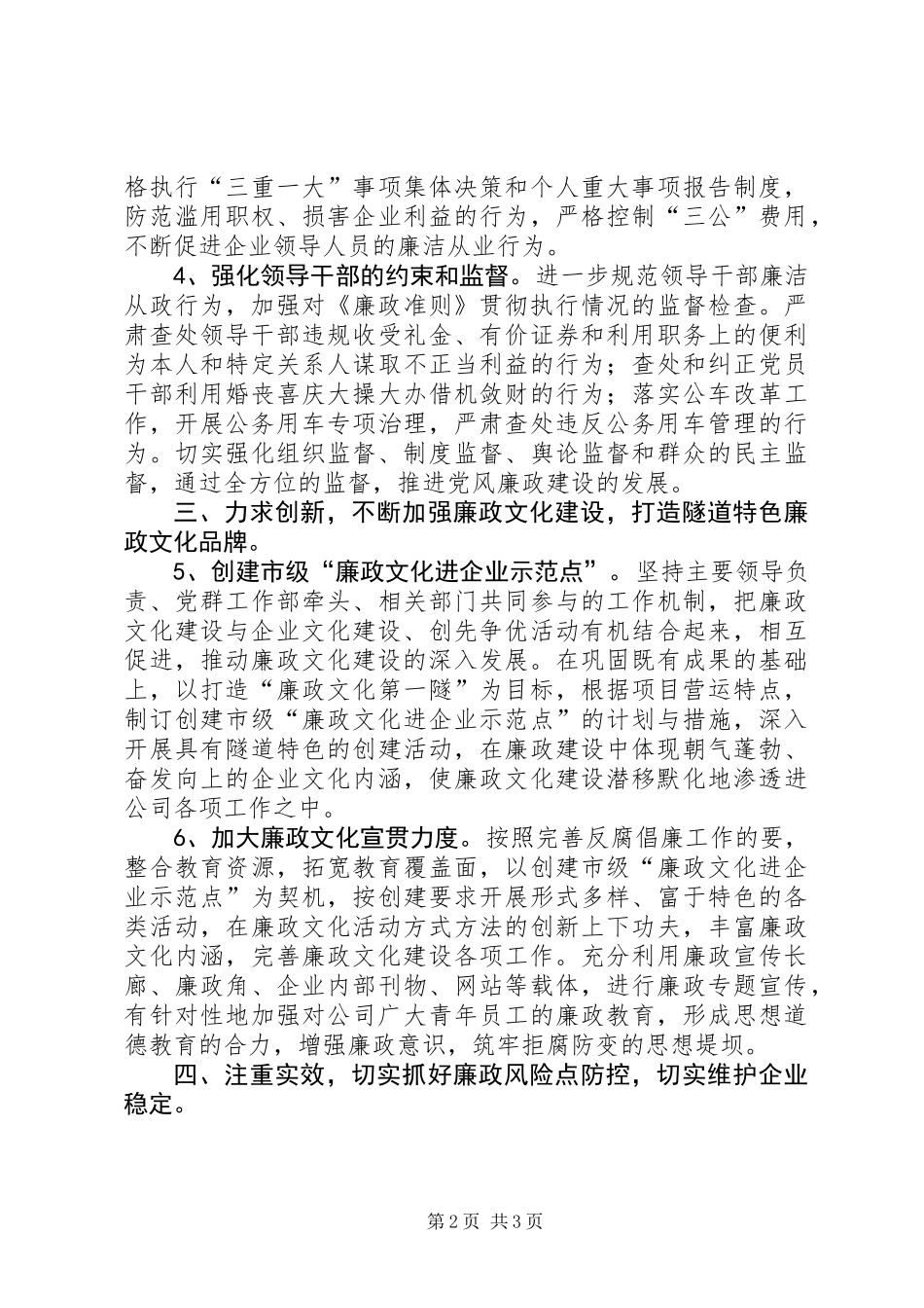 XX年公司纪检监察工作要点_第2页