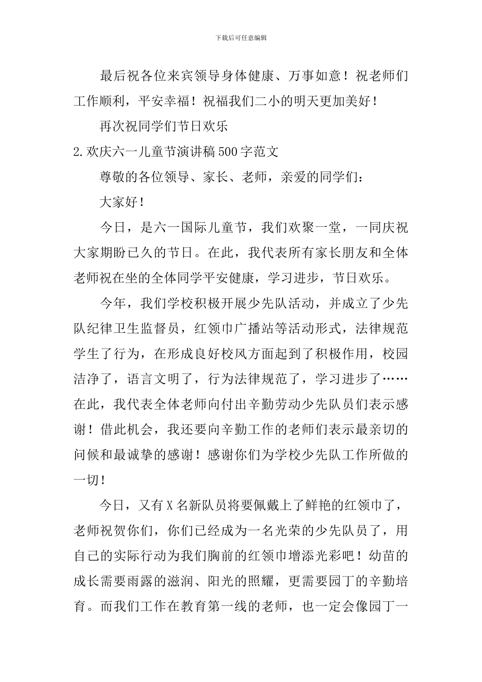 欢庆六一儿童节演讲稿500字范文_第2页