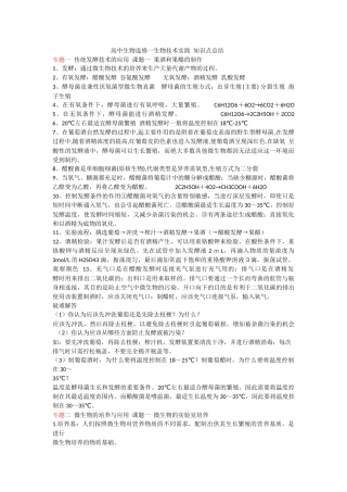 高中生物选修一生物技术实践 知识点总结
