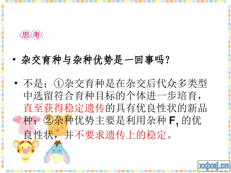 高中生物第六章 从杂交育种到基因工程_第3页