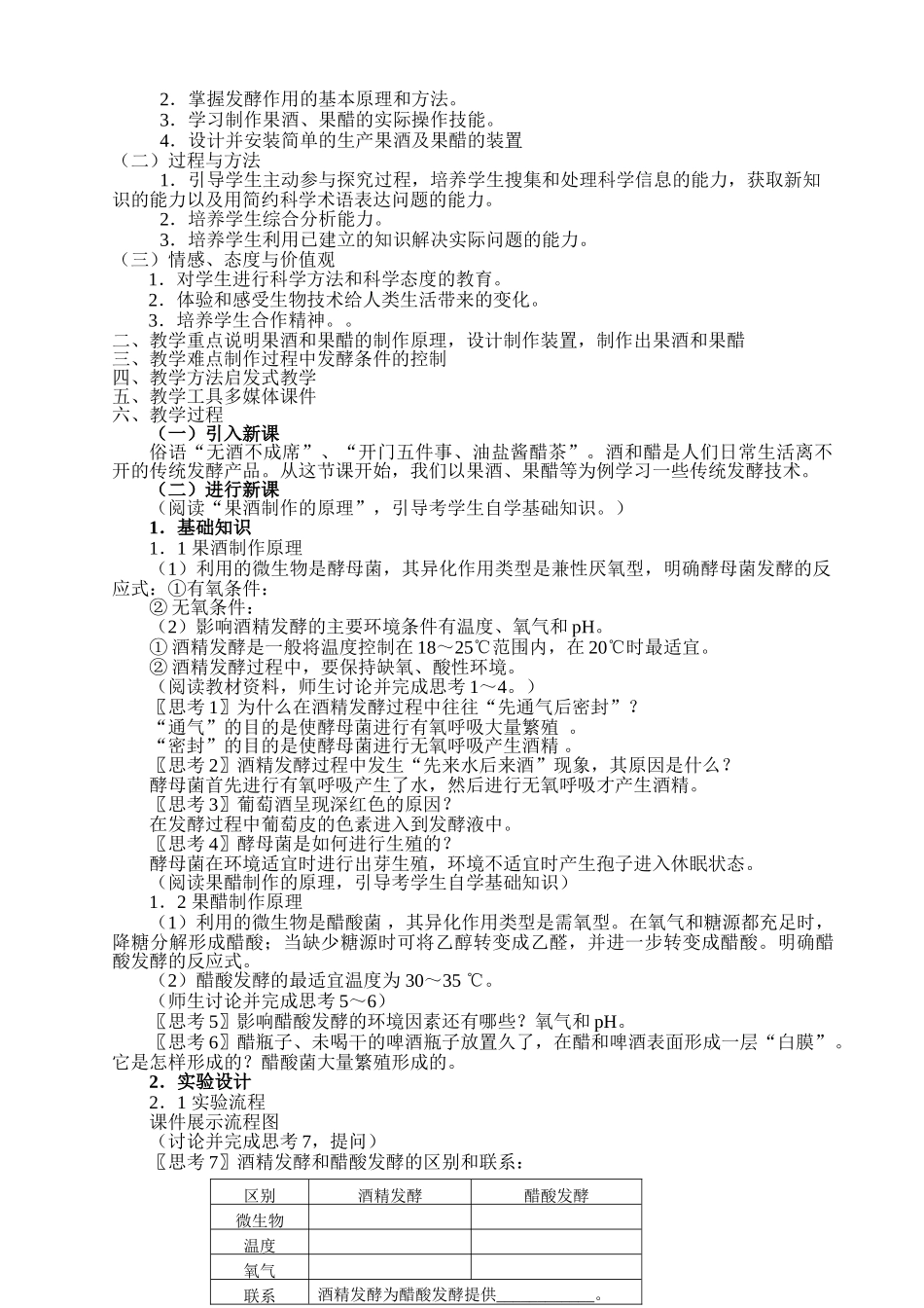 高中生物选修一集体教案_第2页