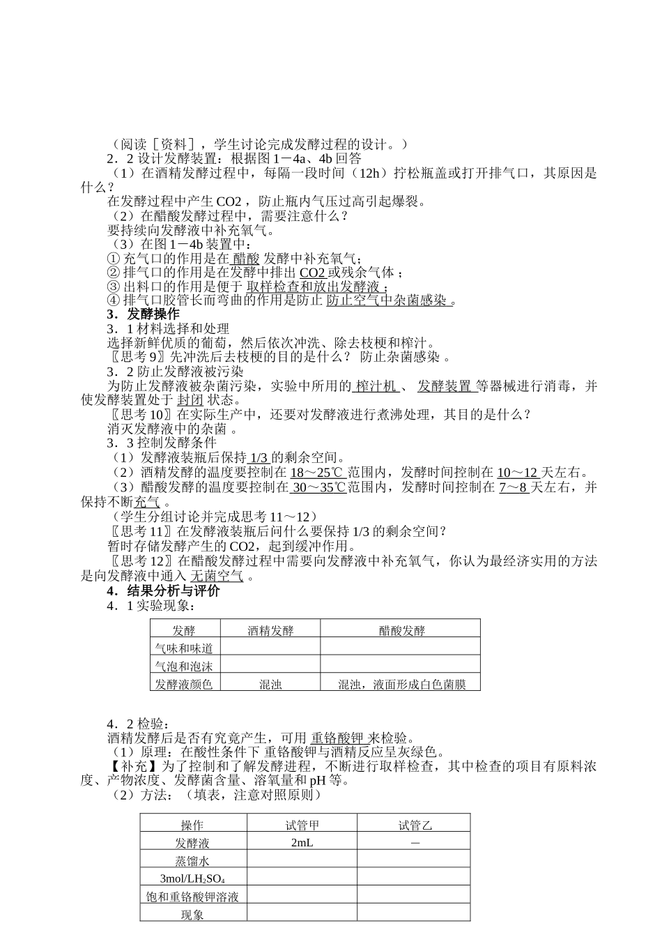 高中生物选修一集体教案_第3页