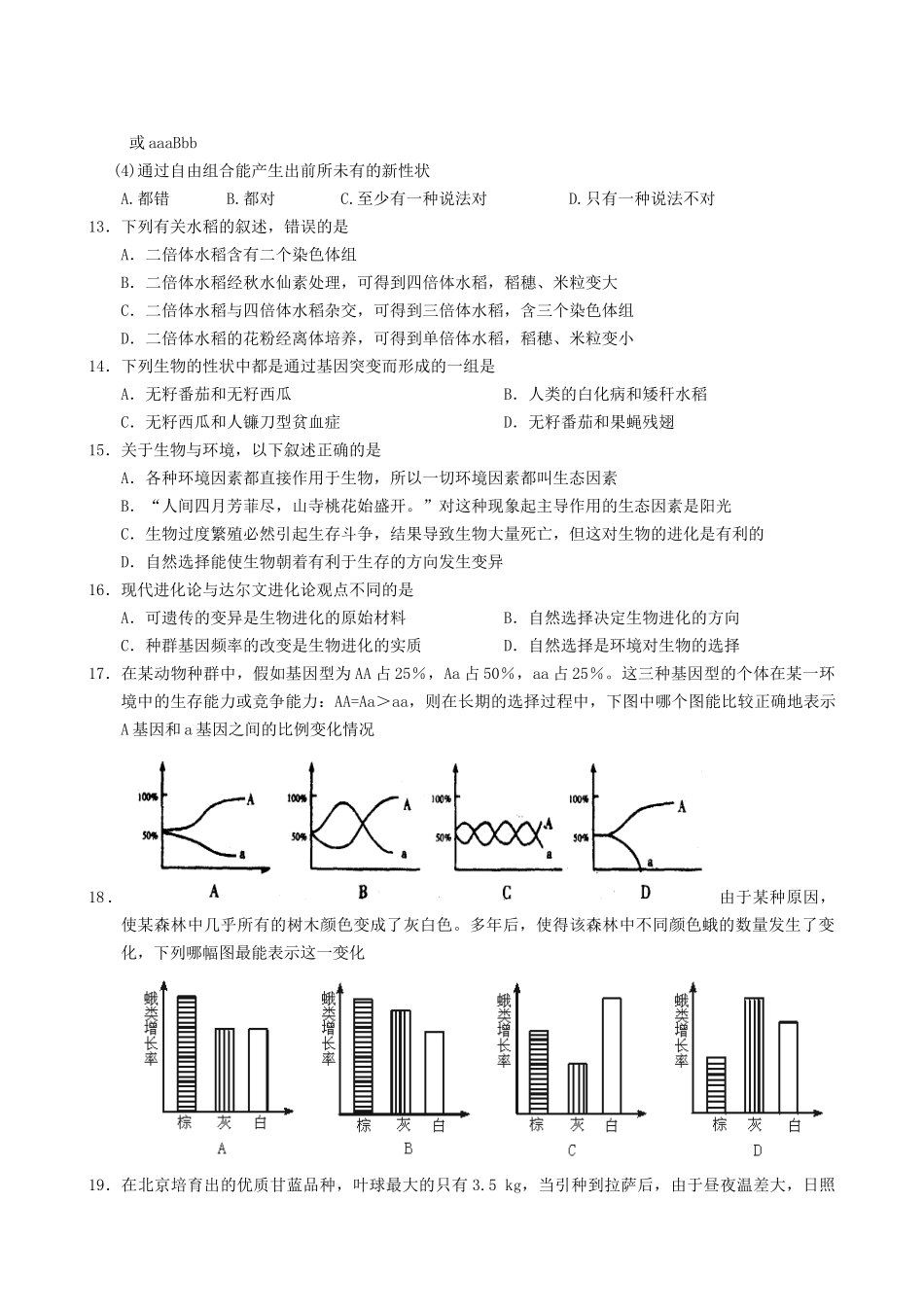 高中生物的学习资料_第3页