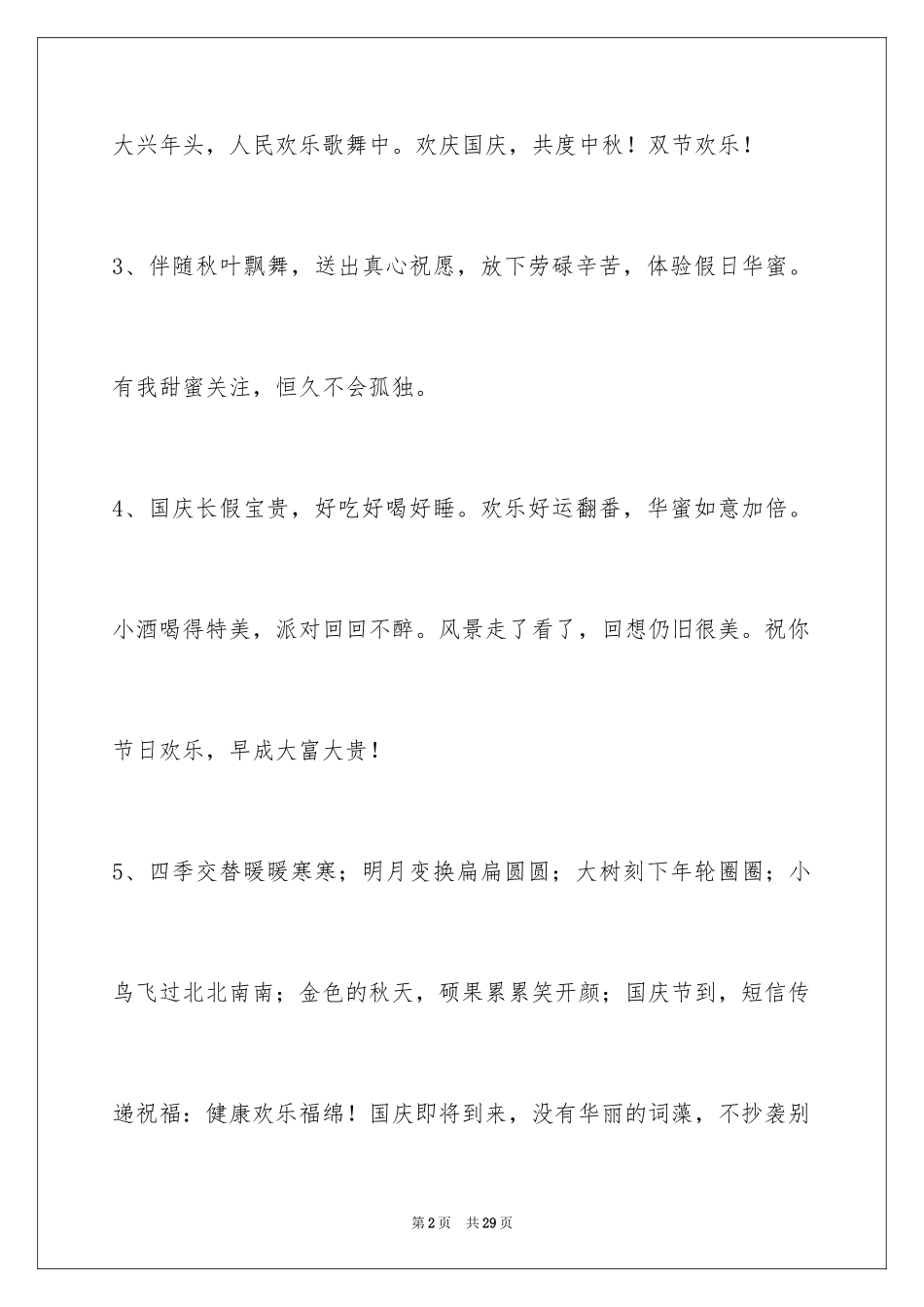 2024国庆贺词摘录99条_第2页