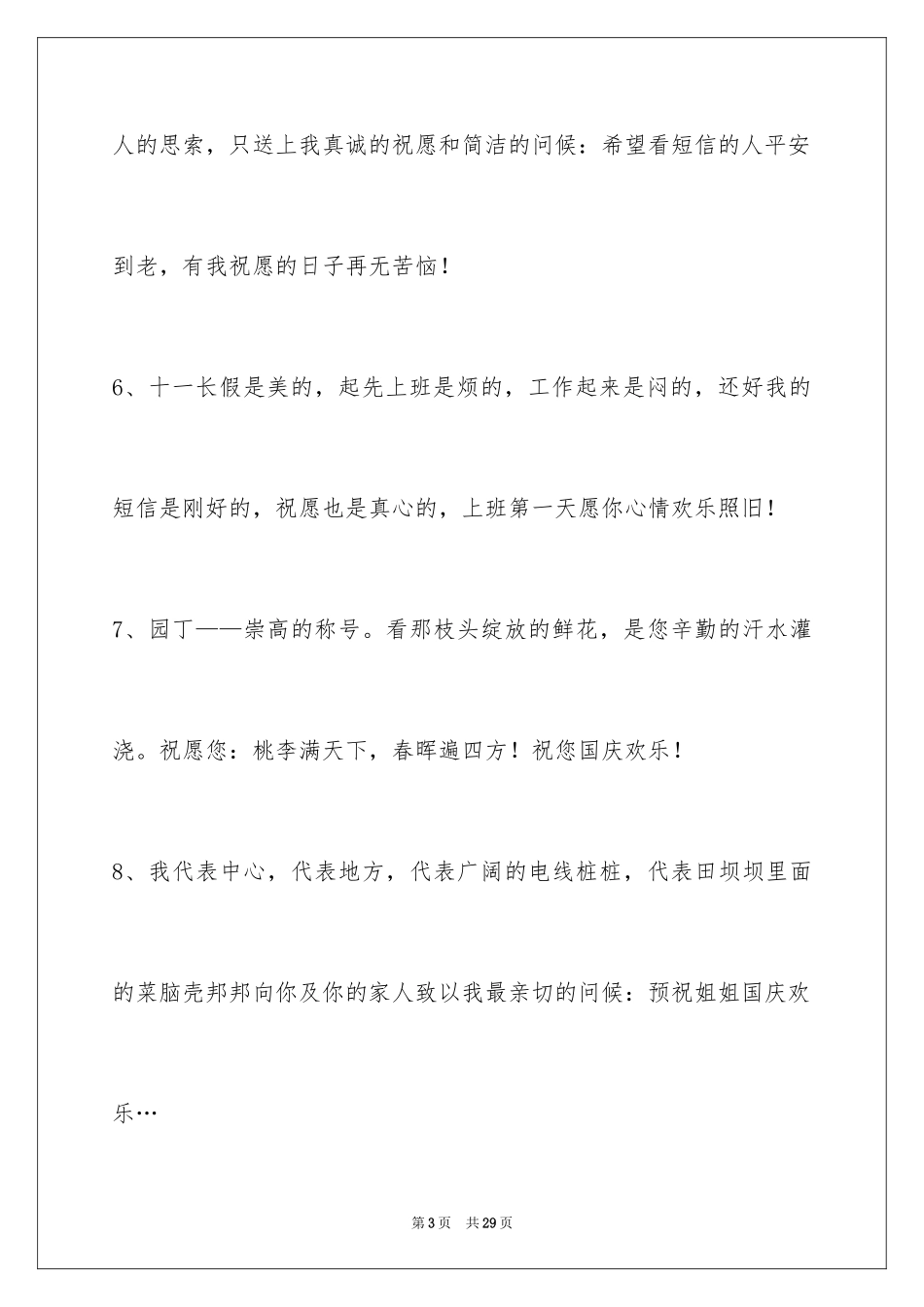 2024国庆贺词摘录99条_第3页