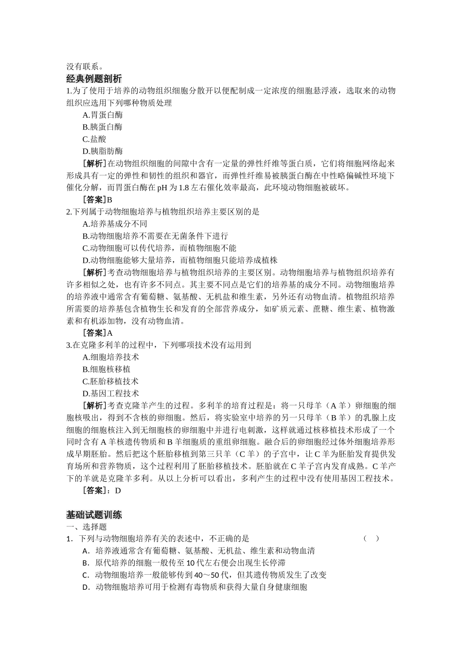高中生物选修三《221 动物细胞培养和核移植技术》教学案_第2页