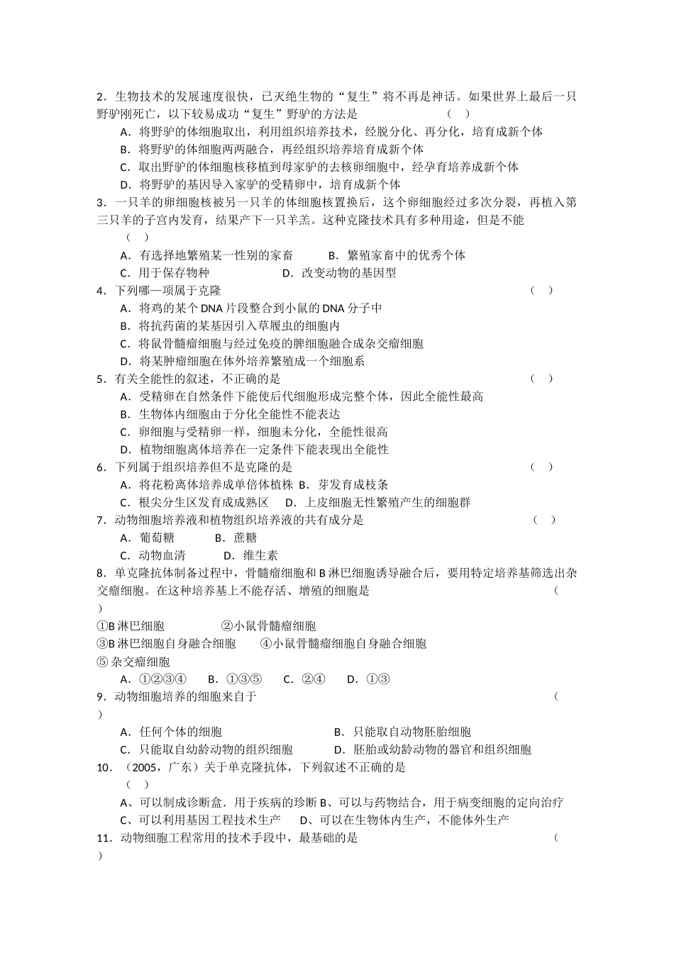 高中生物选修三《221 动物细胞培养和核移植技术》教学案_第3页
