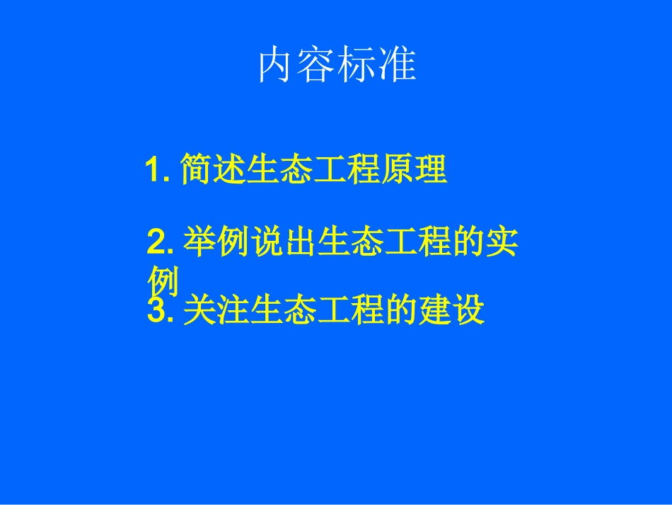 高中生物观摩课课件_第2页