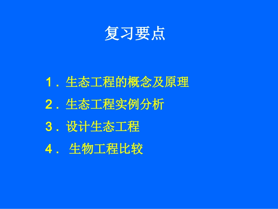 高中生物观摩课课件_第3页