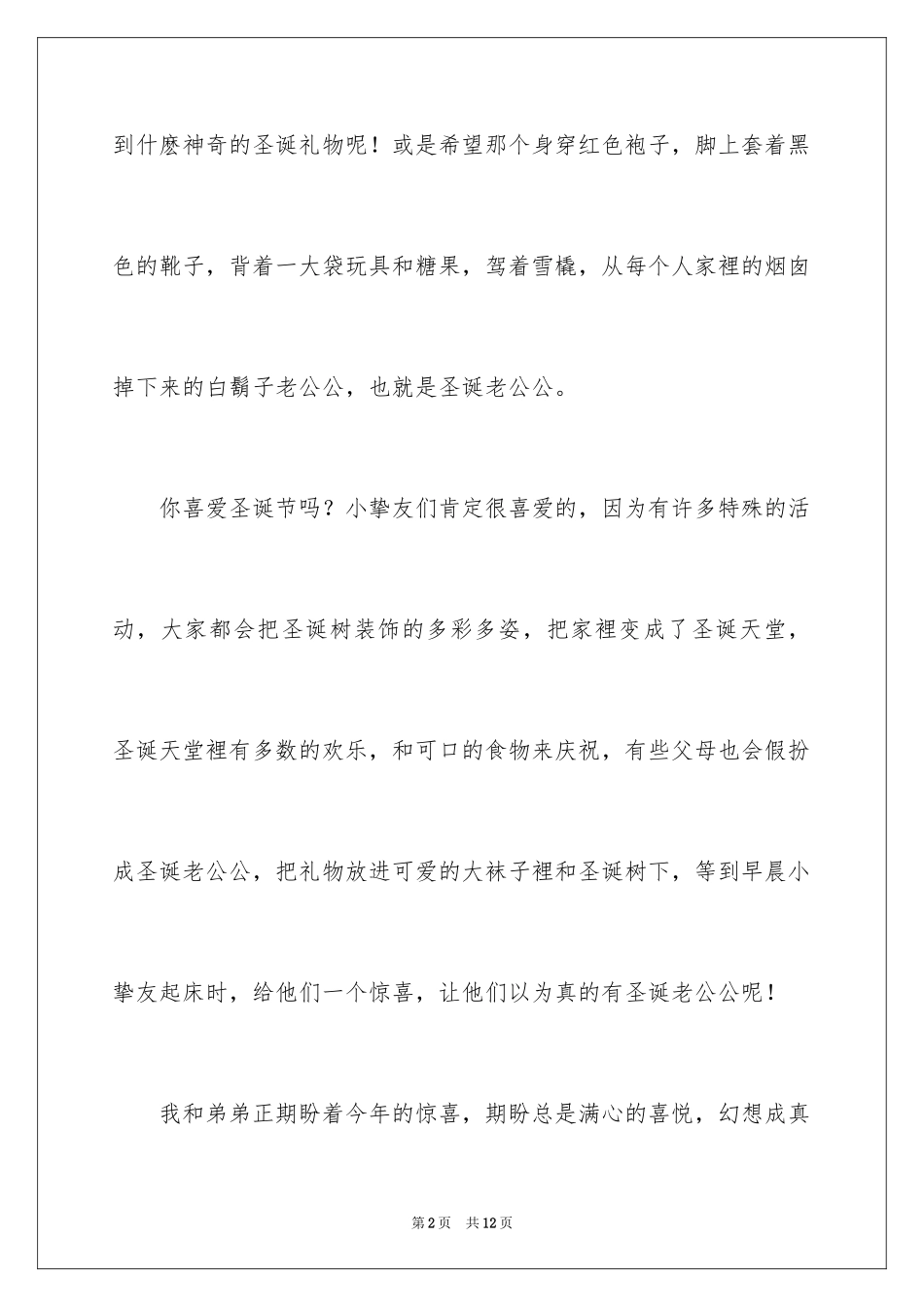 2024圣诞节的作文300字_9_第2页