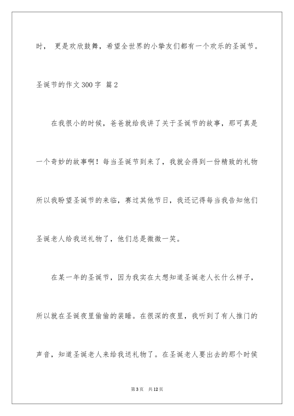 2024圣诞节的作文300字_9_第3页