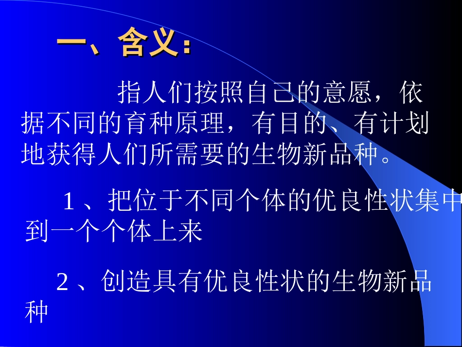 高中生物教材中的育种知识_第2页