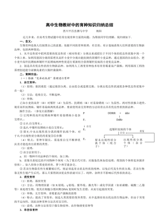 高中生物教材中的育种知识归纳总结