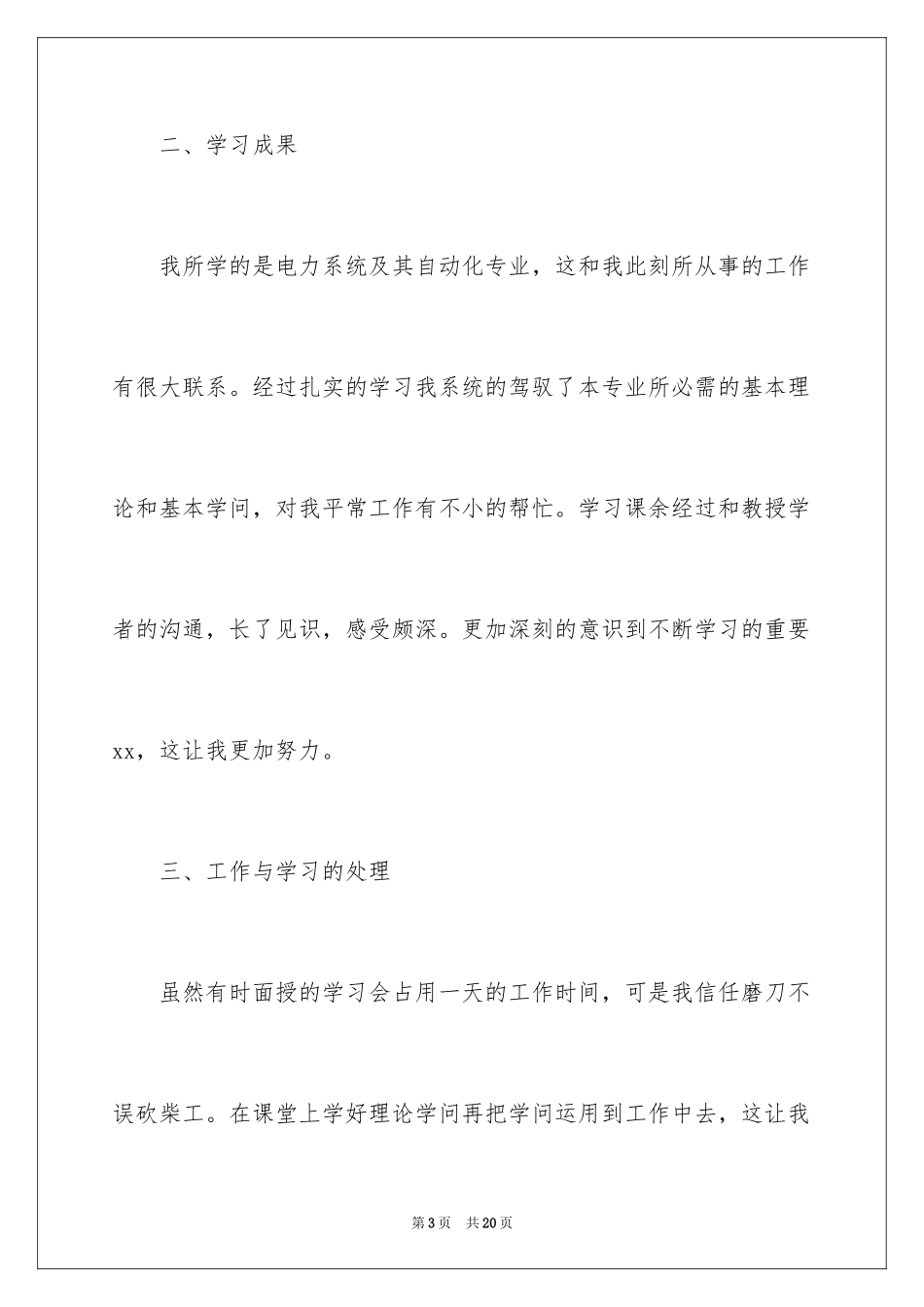 2024函授毕业的自我鉴定_4_第3页