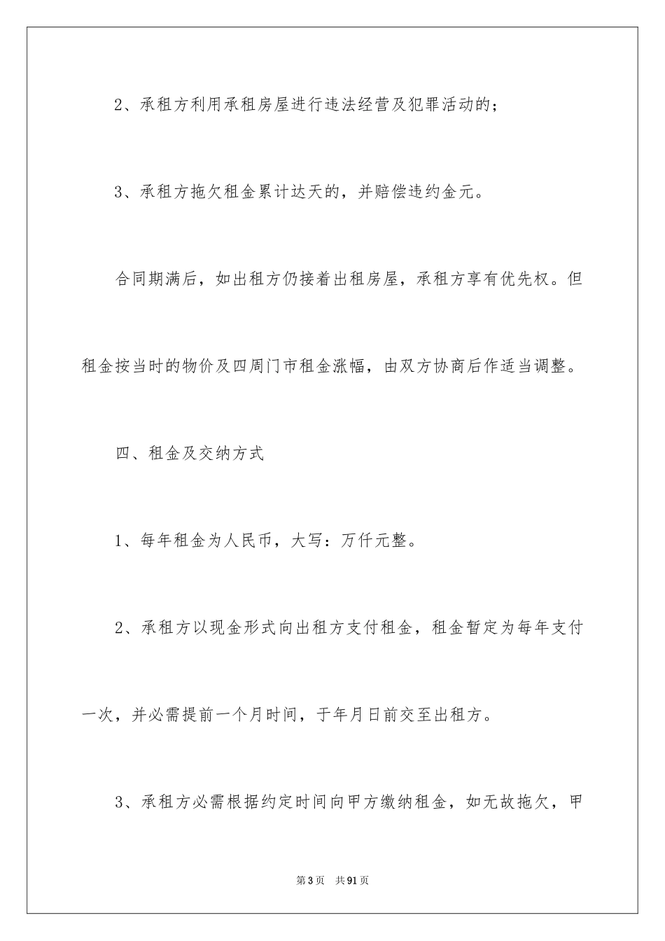 2024商铺出租合同_8_第3页