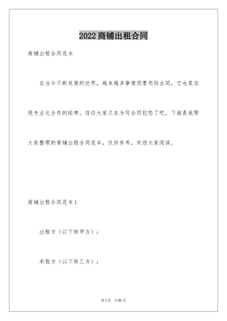 2024商铺出租合同_8