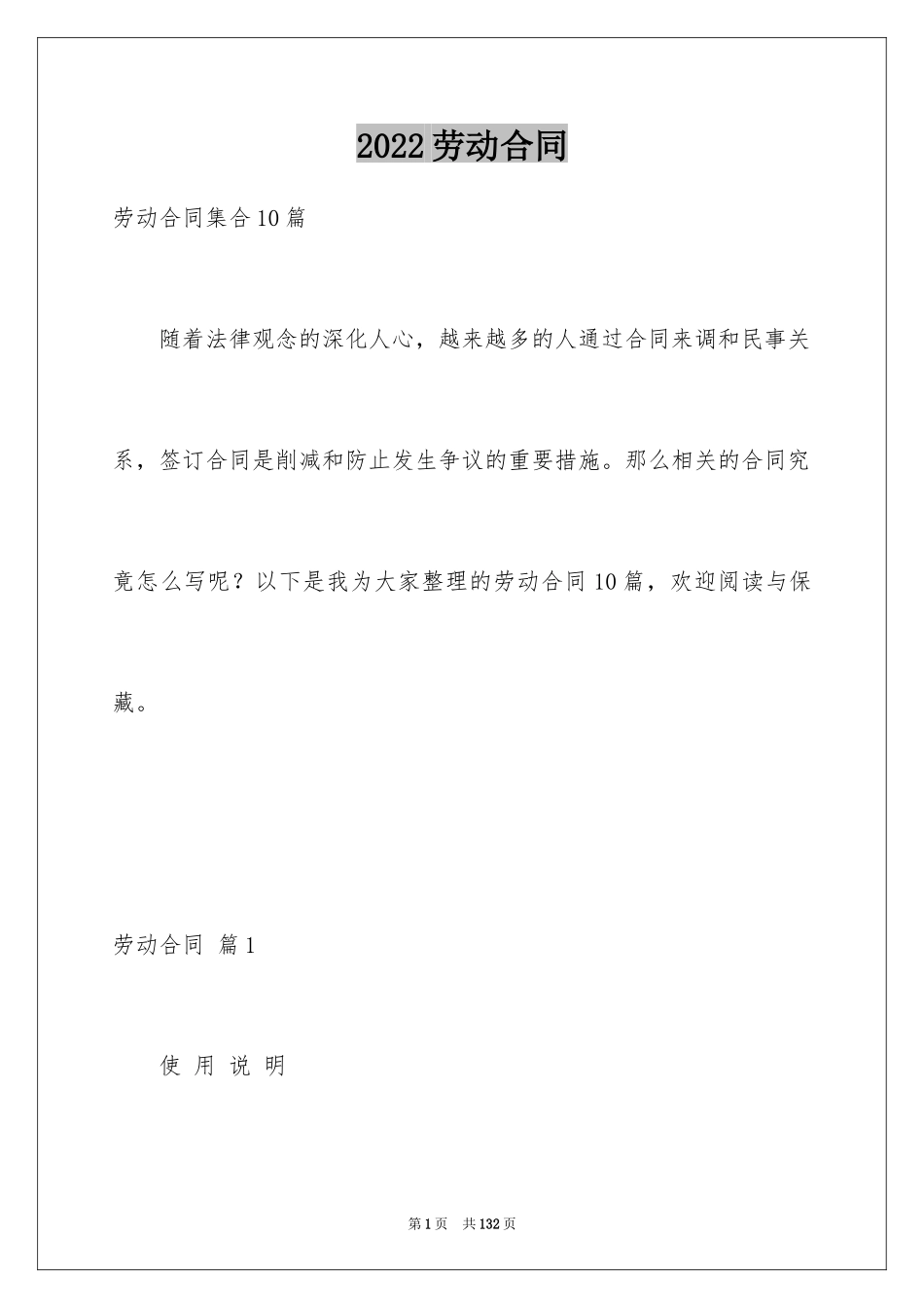 2024劳动合同_1233_第1页