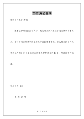 2024劳动合同_1233