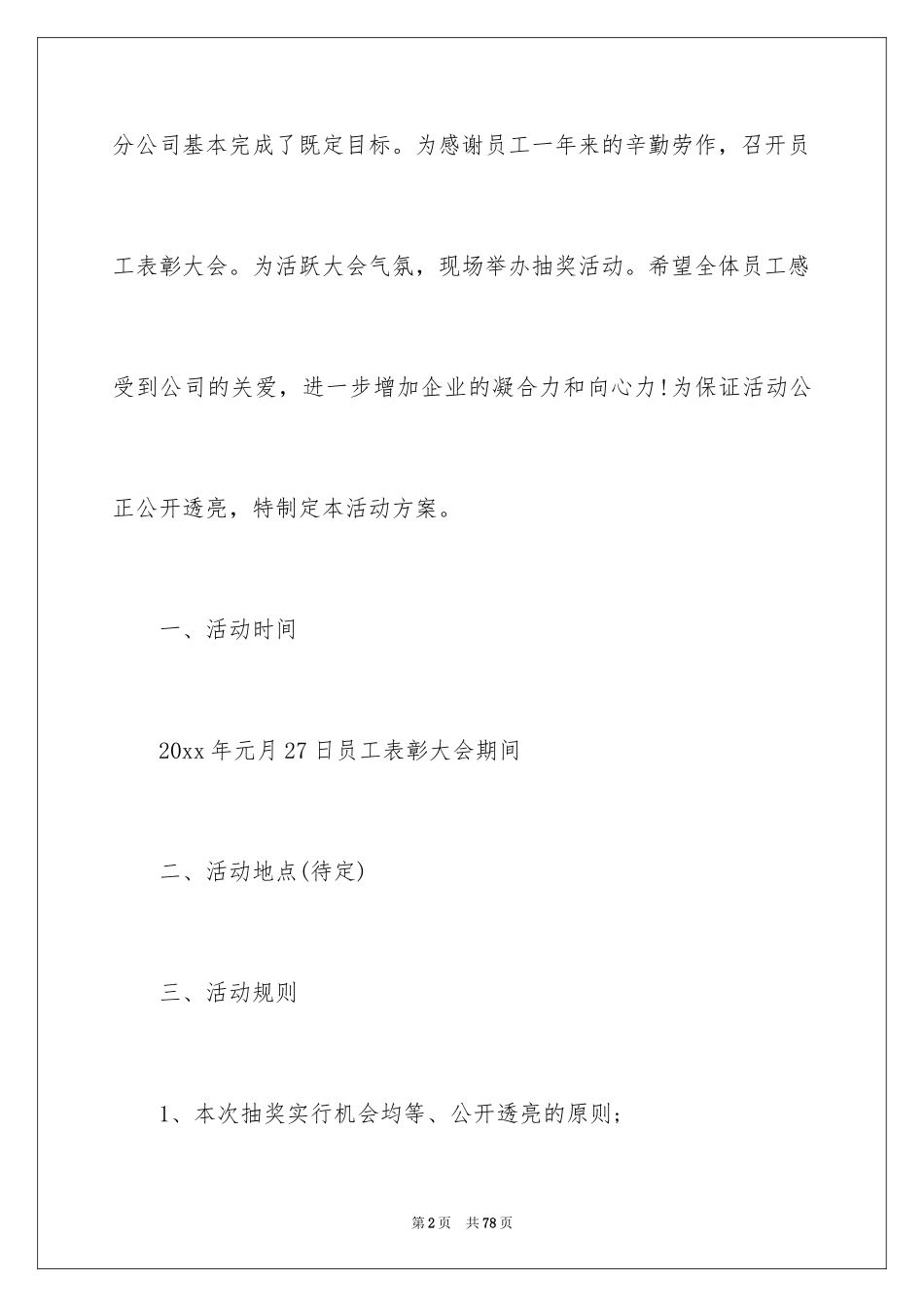 2024公司年会方案_4_第2页