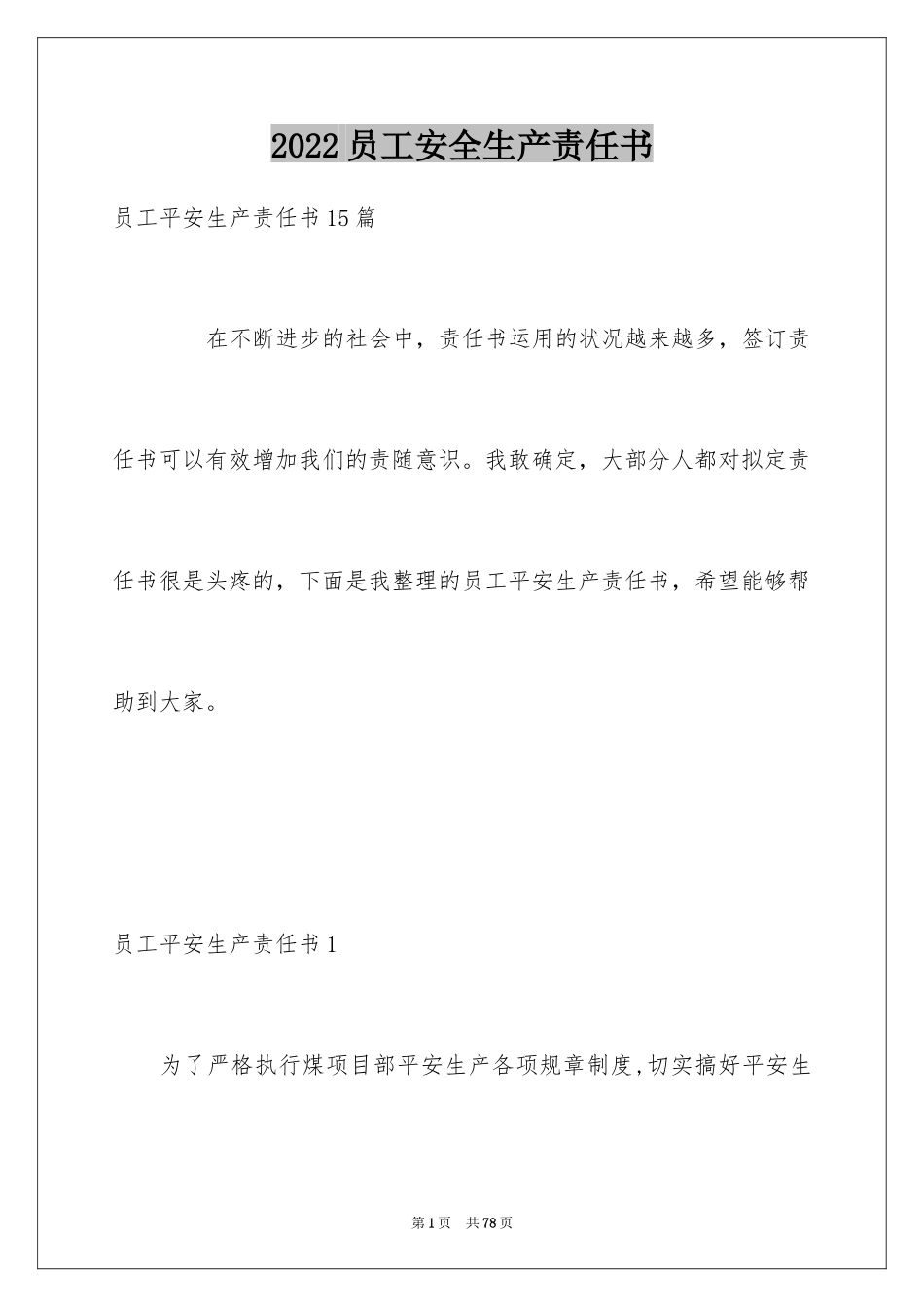 2024员工安全生产责任书_4_第1页