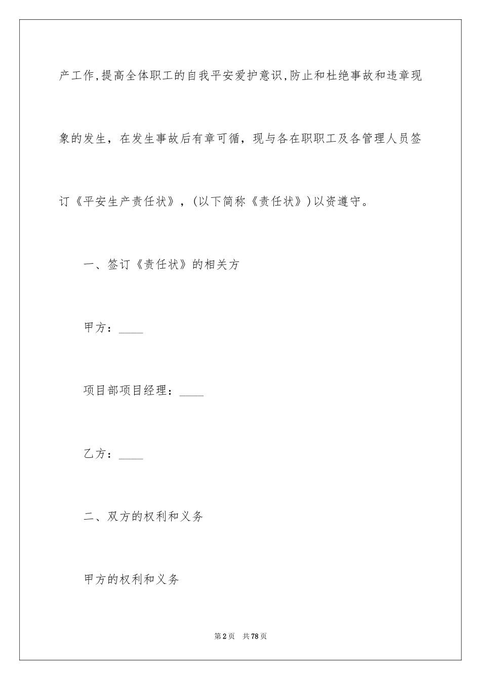 2024员工安全生产责任书_4_第2页