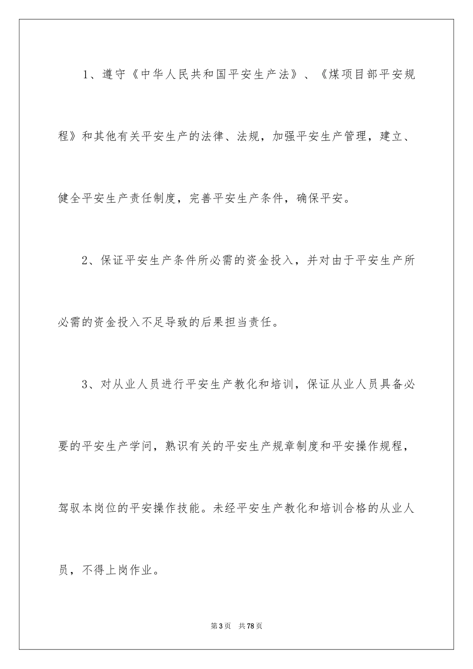 2024员工安全生产责任书_4_第3页