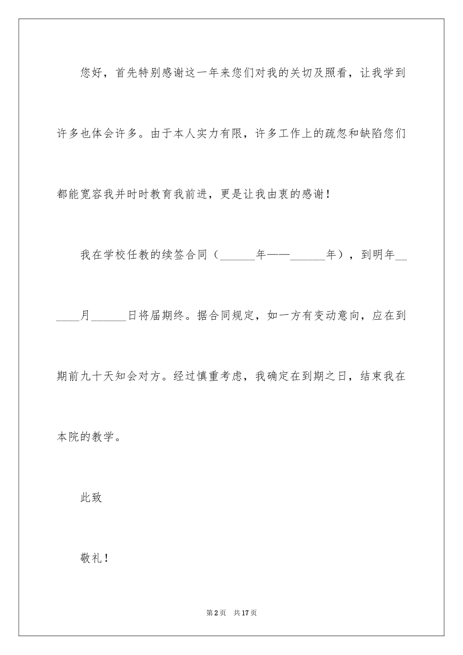 2024培训学校辞职报告_第2页