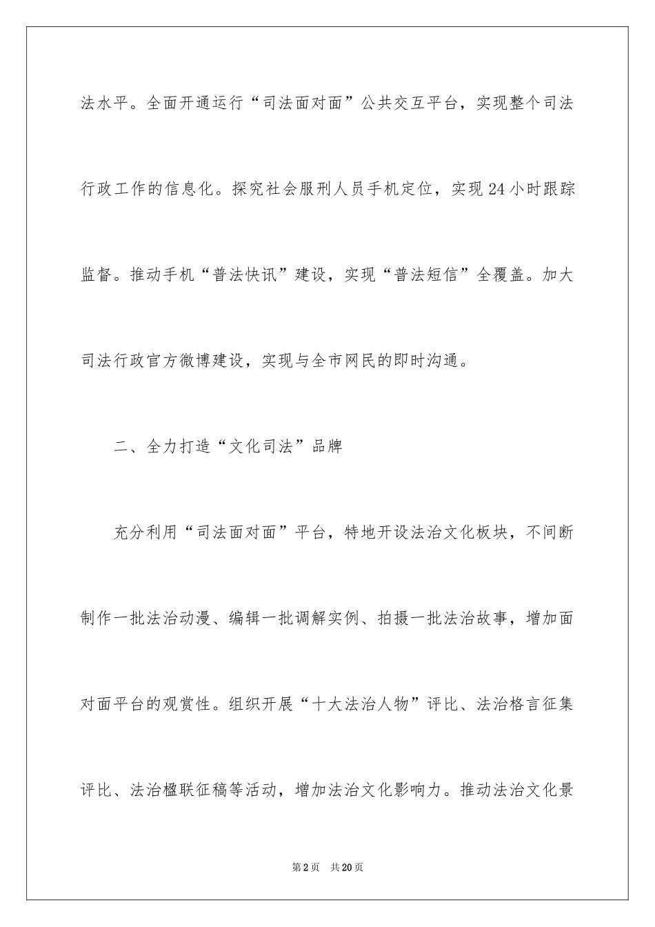 2024司法工作计划_第2页