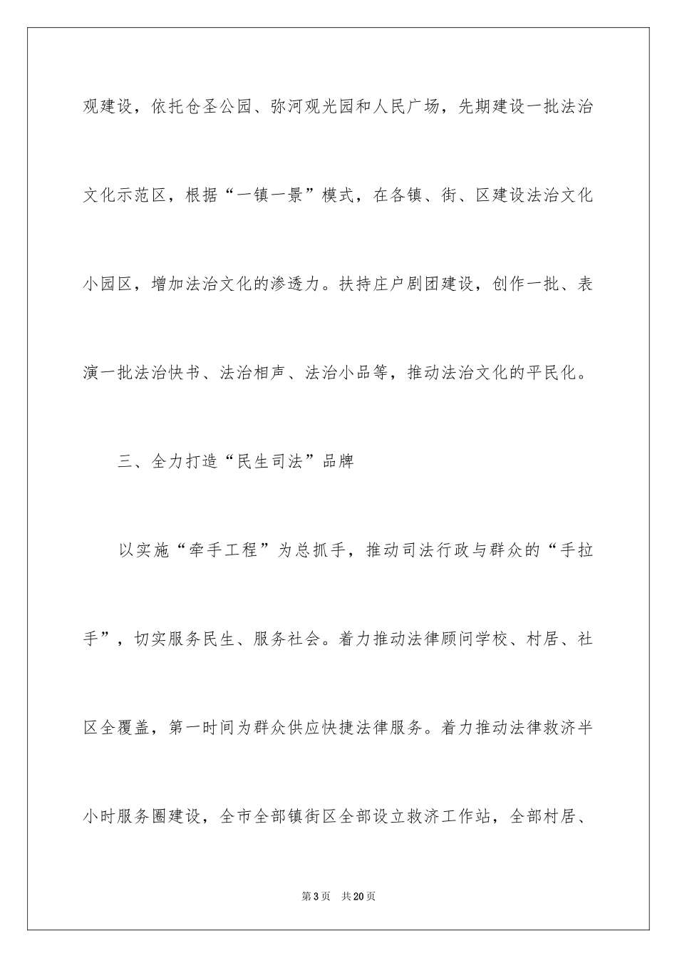 2024司法工作计划_第3页
