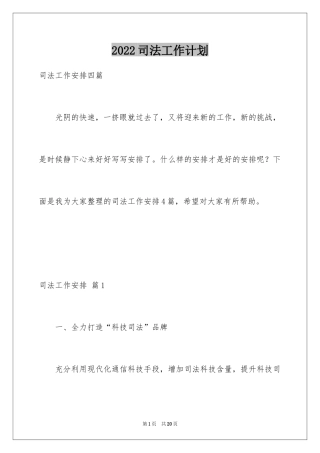 2024司法工作计划