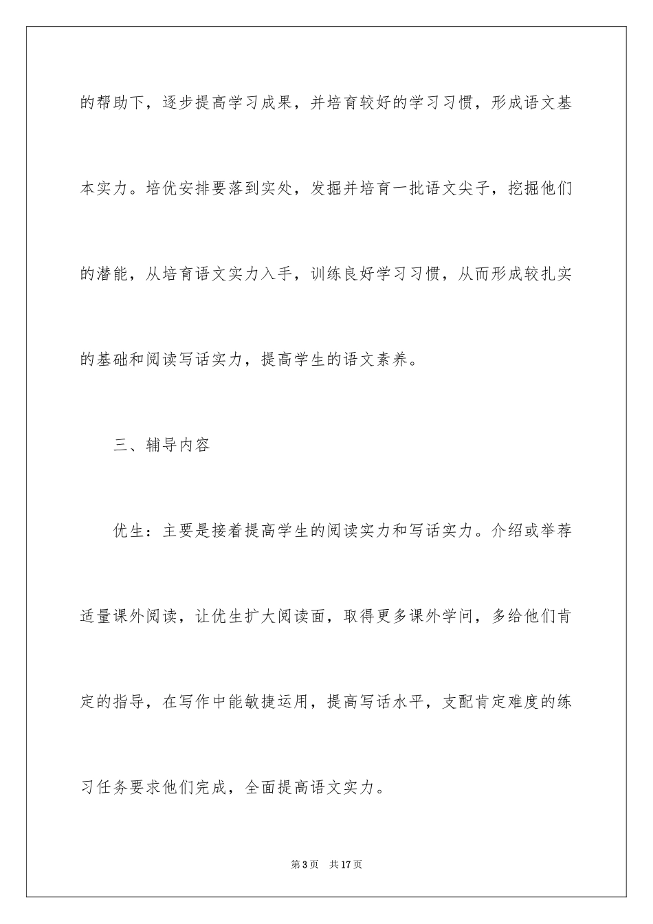 2024培优工作计划_33_第3页