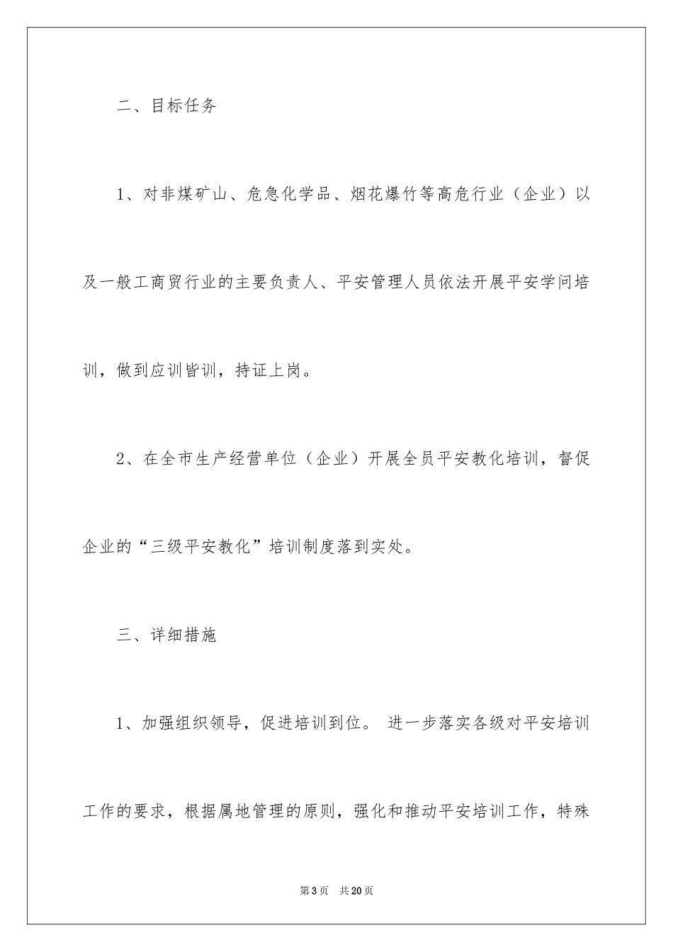 2024安全培训计划_132_第3页