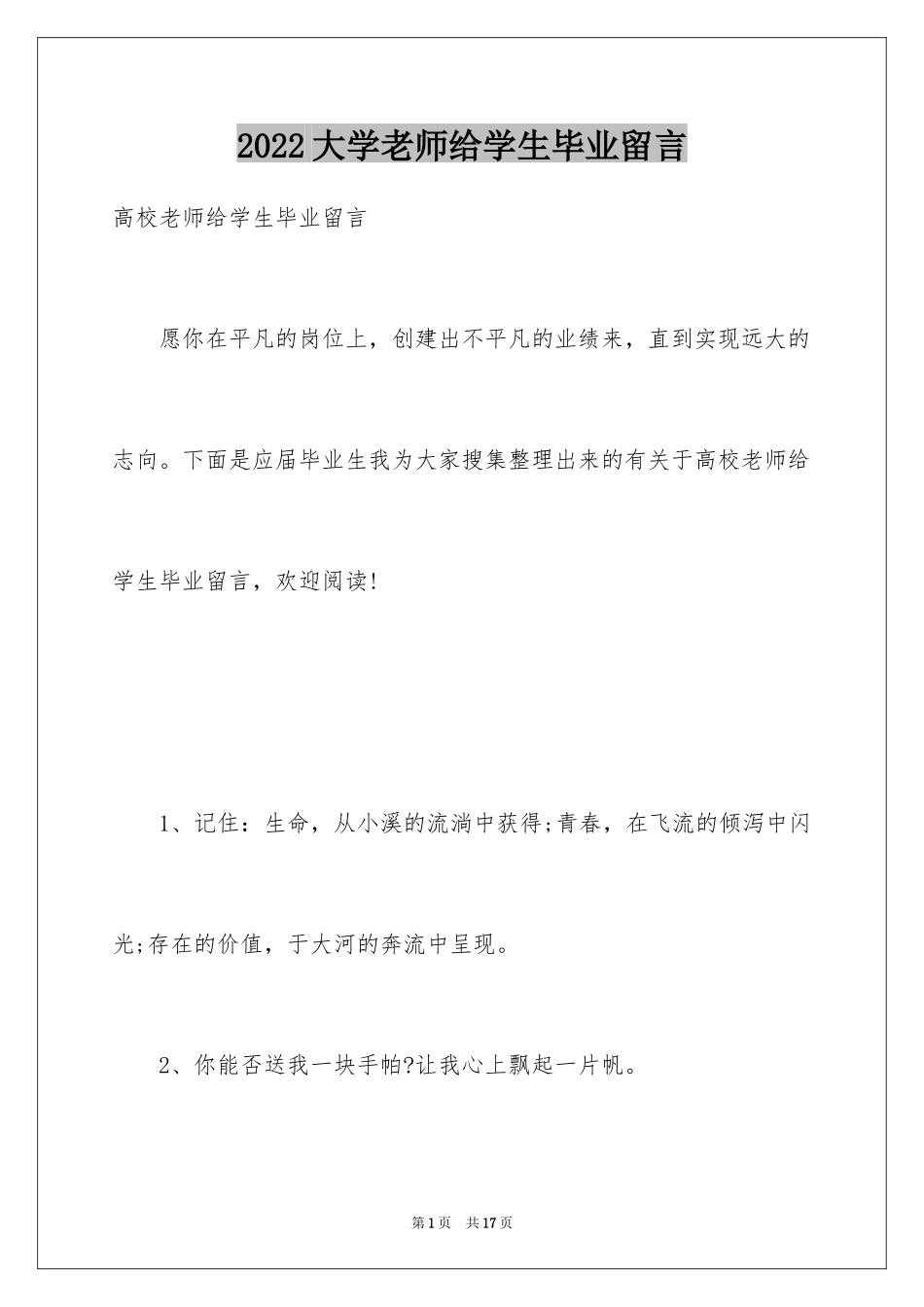 2024大学老师给学生毕业留言_第1页