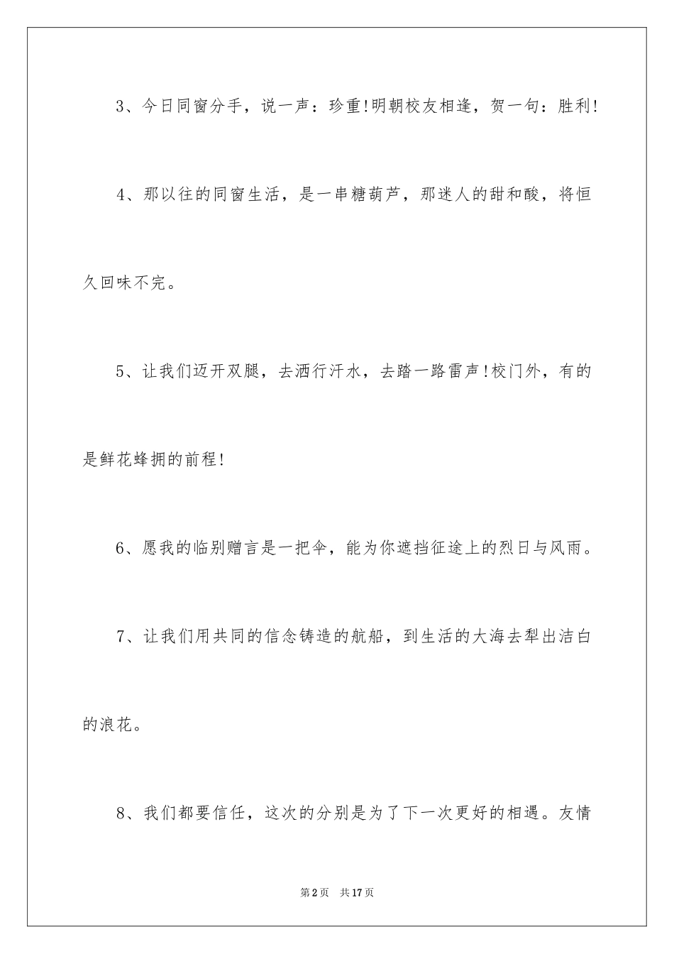 2024大学老师给学生毕业留言_第2页