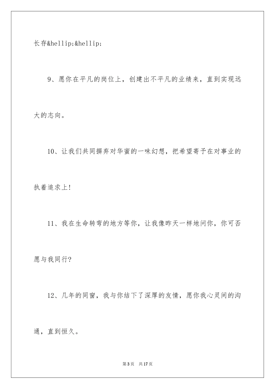 2024大学老师给学生毕业留言_第3页