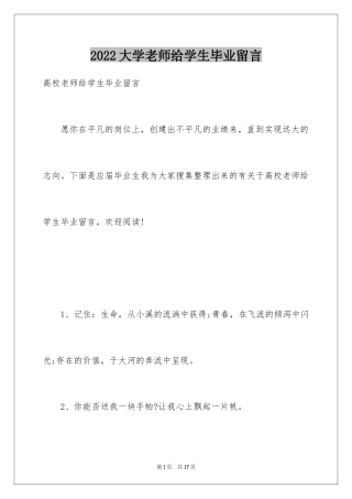 2024大学老师给学生毕业留言