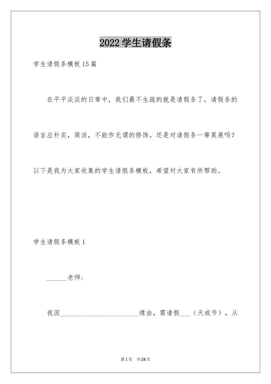 2024学生请假条_11_第1页