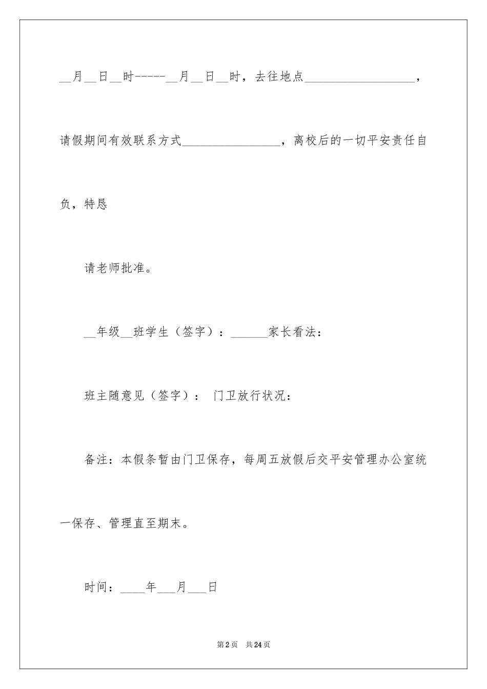 2024学生请假条_11_第2页