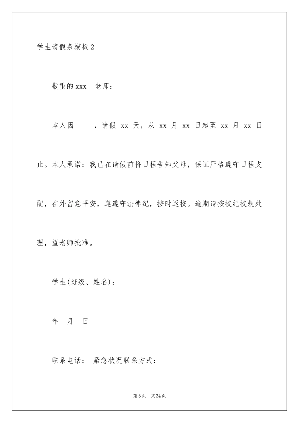 2024学生请假条_11_第3页