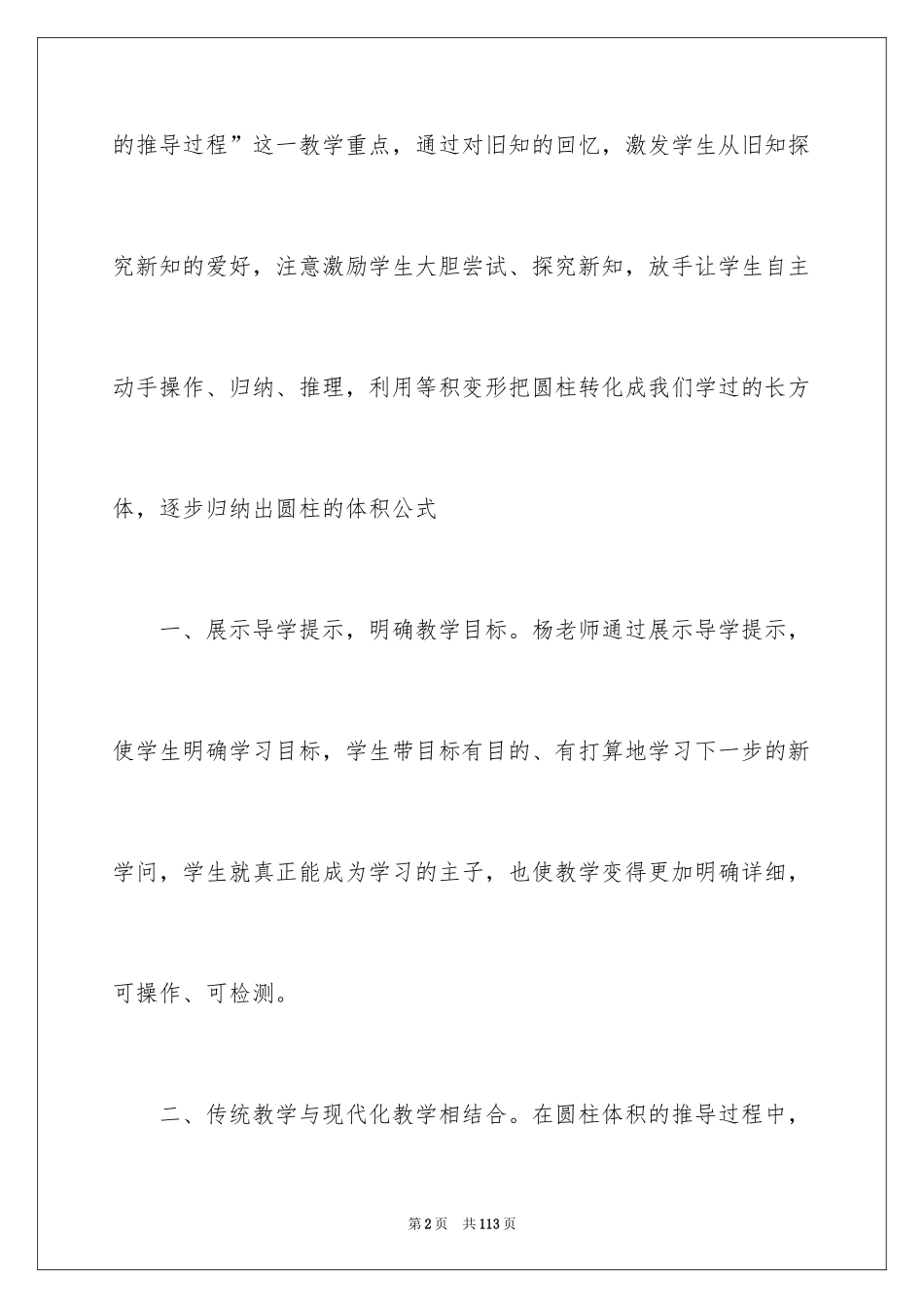 2024圆柱的体积说课稿_第2页