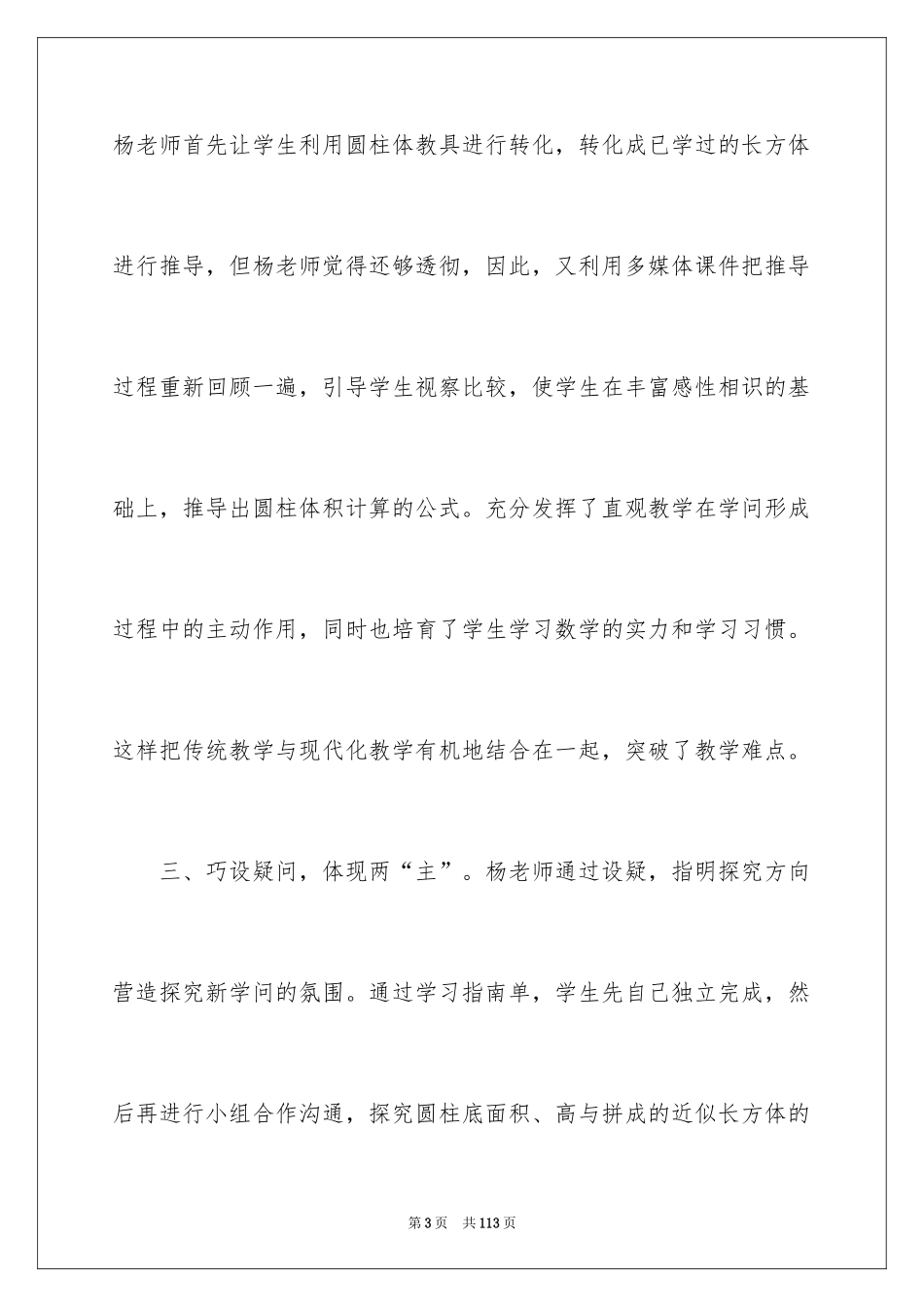 2024圆柱的体积说课稿_第3页