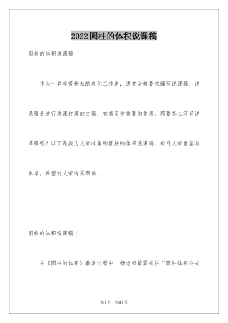 2024圆柱的体积说课稿