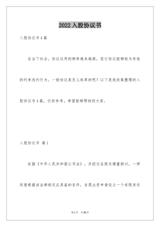 2024入股协议书_7