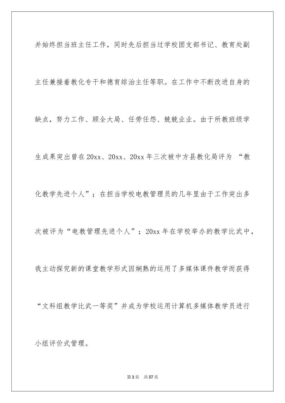 2024副校长竞聘校长演讲稿_10_第3页