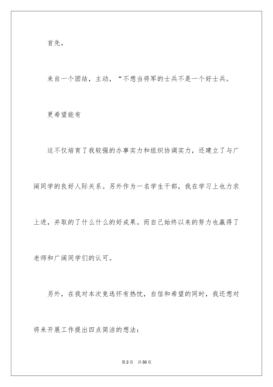 2024加入学生会自我介绍_第2页
