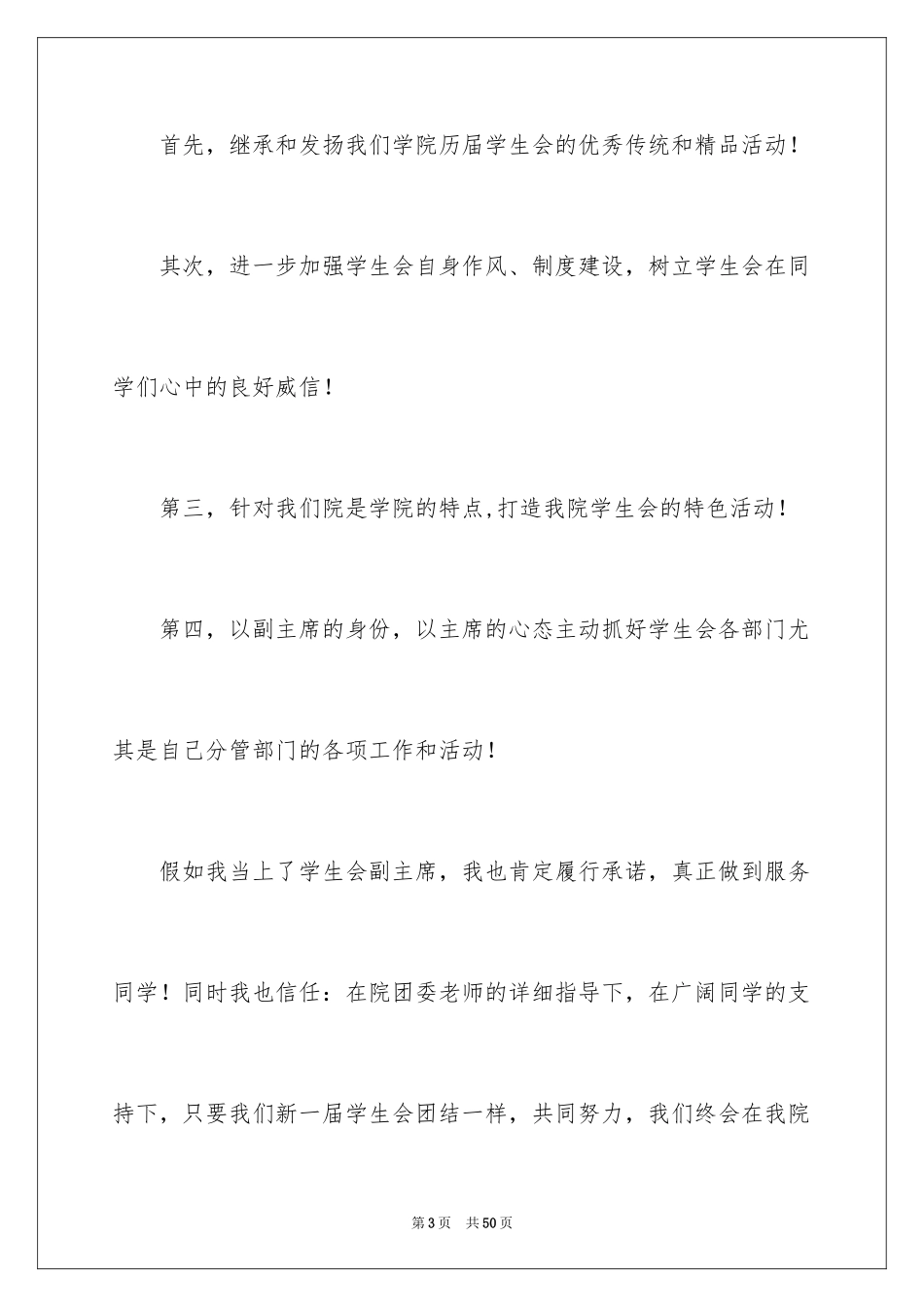 2024加入学生会自我介绍_第3页