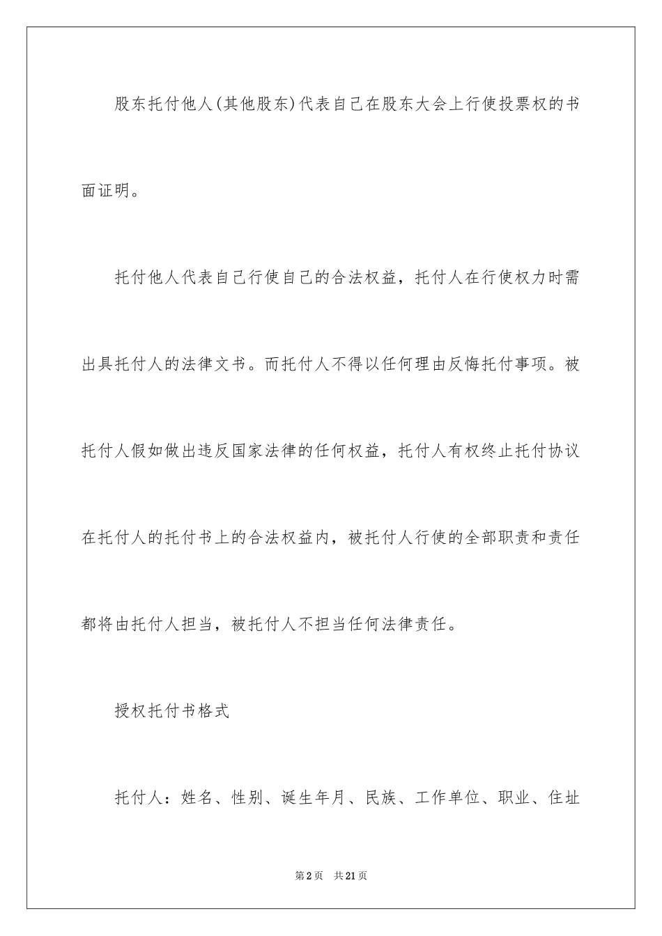2024公司授权委托书_57_第2页