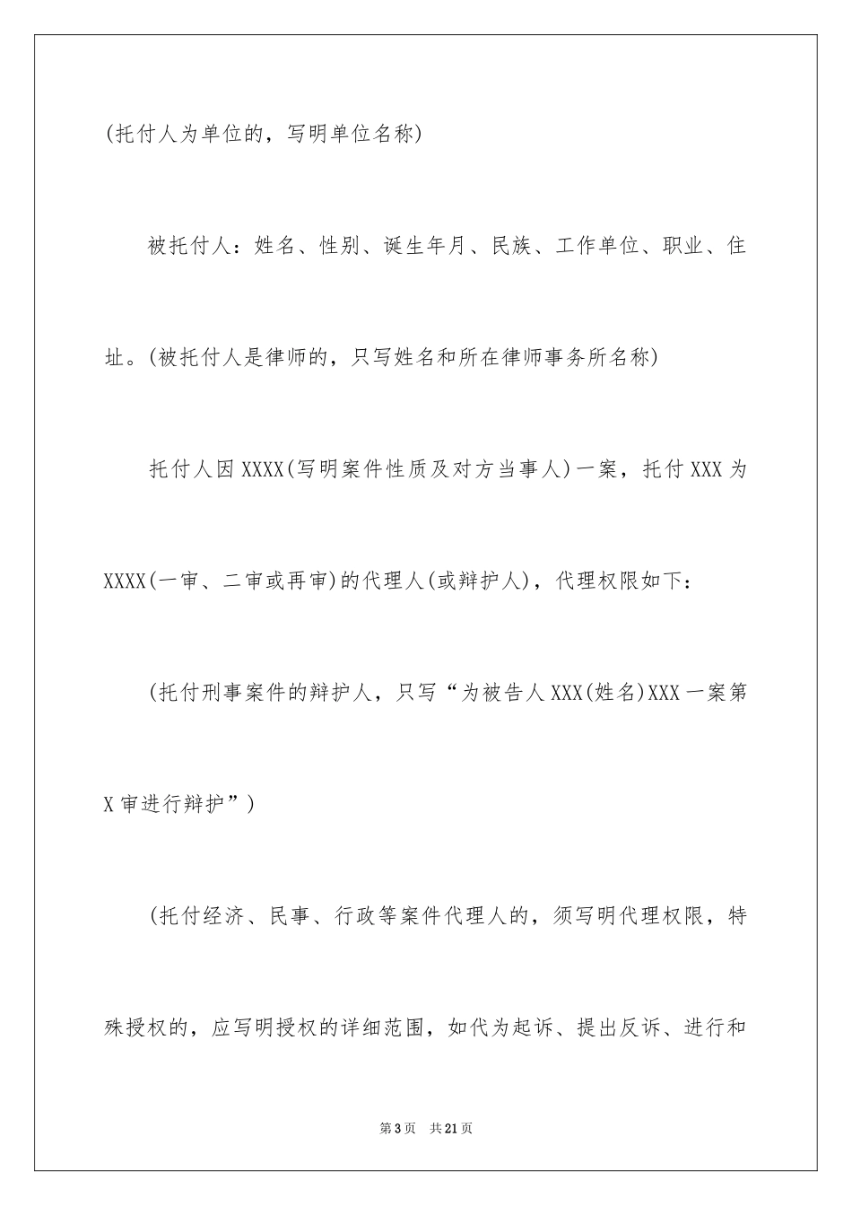 2024公司授权委托书_57_第3页