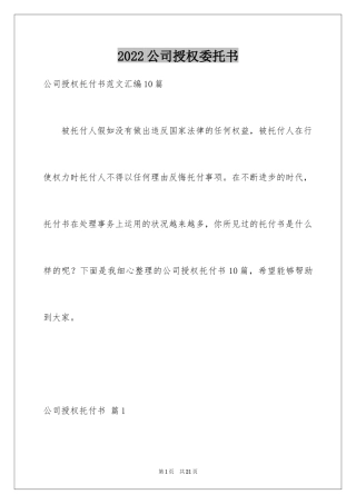 2024公司授权委托书_57