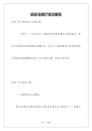 2024去药厂实习报告_3